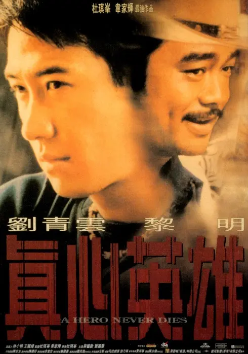 【蓝光原盘】真心英雄 (1998).CHN.1080p.BluRay.REMUX.AVC.DTS-HD.MA.5.1[高码国版] [国粤双语] [中英双字 国配中字 官译中字]【29.37GB】