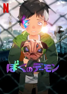 【4K日漫.泰漫】我的恶魔(2023)4K超清2160P收藏版 13集全 内封中字【34.92GB】