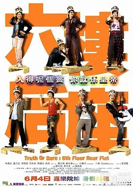 【蓝光原盘】六楼后座 六樓後座(2003).1080p.BluRay.REMUX.AVC.DTS-HD.MA.TrueHD.5.1[国粤双语] [中英双字 简繁中字 官译中字]【22.11GB】