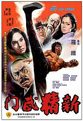 【4K原盘】新精武门 新精武門 (1976).GER.2160p.BluRay.REMUX.HDR.HEVC.DTS-HD.MA.2.0[HDR] [加长版] [中英双字 简繁中字]【58.91GB】