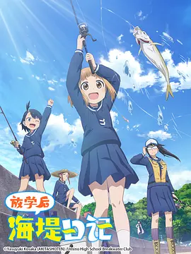 【4K日漫】放学后海堤日记(2020)+GAMERS电玩咖！(2017)+4个人各自有着自己的秘密(2022)4K超清2160P收藏版 外置中字 全12集 +内封中字 全12集+外置中字 全11集【22.84+16.86+15.79GB】