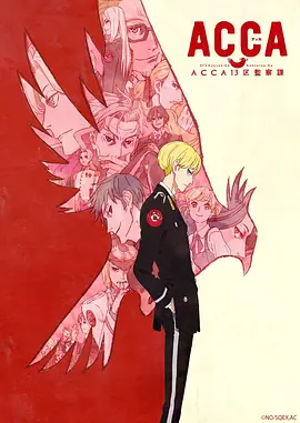 【4K日漫】ACCA13区监察课(2017)+Anne-Happy(2016)+爱吃拉面的小泉同学(2018)4K超清2160P收藏版 内封中字 全12集 +内封中字 全12集+外置中字 全12集【23.22+22.16+26.02GB】