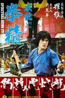 【4K原盘】拳精 (1978).GER.2160p.BluRay.REMUX.HDR.HEVC.DTS-HD.MA.5.1[HDR] [国粤双语] [中英双字 简繁中字 官译中字]【54.56GB】