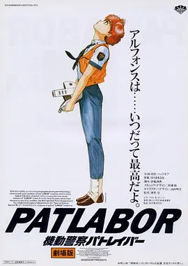 【4K原盘】机动警察剧场版1(1989).JPN.2160p.BluRay.REMUX.HDR.HEVC.DTS-HD.MA.TrueHD.5.1[HDR] [简繁中字]【68.68GB】