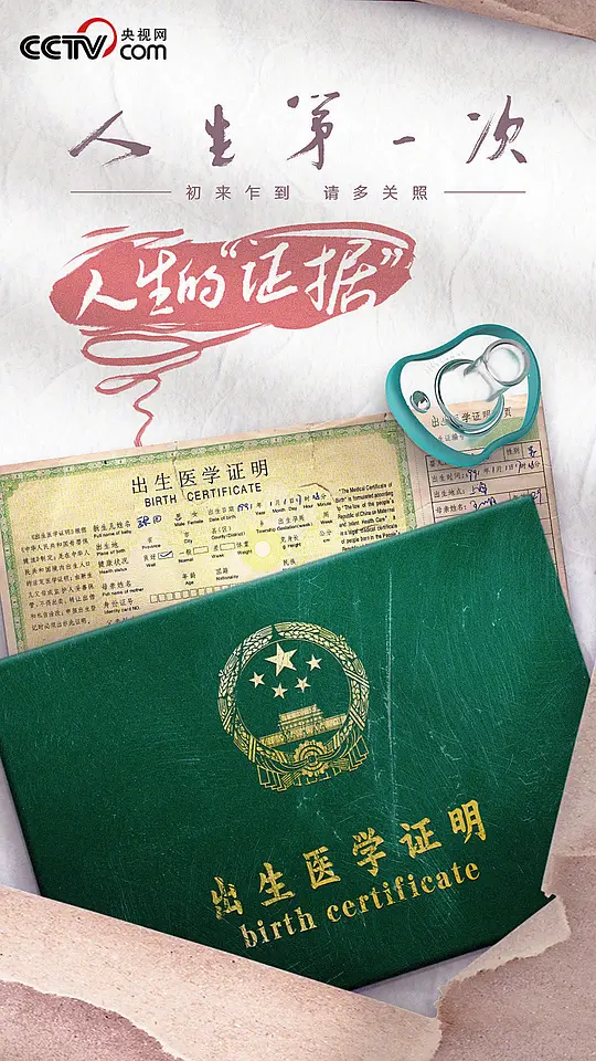 【4K纪录片】人生第一次 (2020)+人生第二次 (2022).2160p.WEB-DL.HEVC.H265.AAC[20集全] [国语配音+内嵌简英双语字幕]【37.86GB】