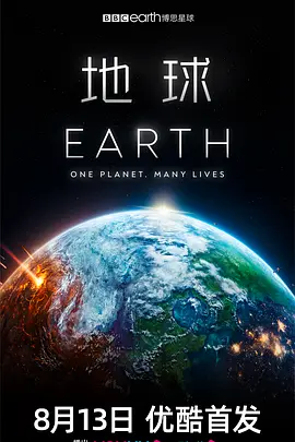 【4K纪录片】地球(2023).2160p.WEB-DL.H265.AAC.2Audio[5集全] [国英双语] [内嵌中英双字]【7.05GB】