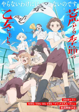 【4K日漫】骚动时节的少女们啊(2019)+夏日幽灵(2021)+异世界失格(2024) 4K超清2160P收藏版 外置中字 全12集+内封中字+内封中字 全12集【19.13+6.66+20.93GB】