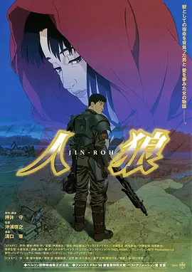 【4K原盘】人狼 (1999).JPN.2160p.BluRay.REMUX.HDR.HEVC.DTS-HD.MA.TrueHD.7.1.Atmos[HDR] [粤日双语] [中日双字 简繁中字 官译中字]【70.93GB】