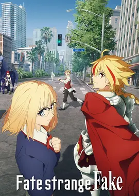 【4K日漫】命运 奇异赝品 Fate strange Fake (2024)4K超清2160P收藏版 内封中字 全14集【41.60GB】