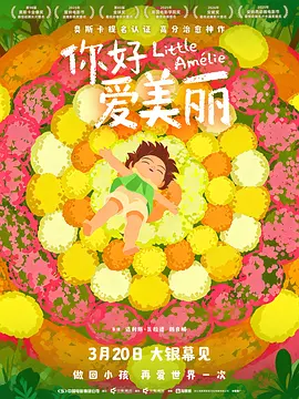 【蓝光原盘】你好，爱美丽 (2025) - 1080p BluRay DIY AVC DTS-HD MA 5.1[内封DIY中字]【17.83GB】