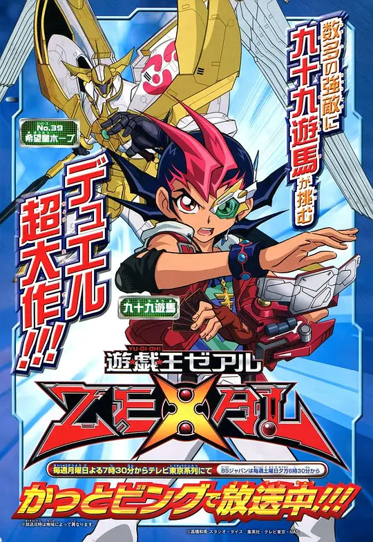 【4K日漫】游戏王ZEXAL 遊☆戯☆王ZEXAL (2011) 4K修复2160P收藏版 内嵌中字 全146集 附 720p 国日双语多版本 内嵌.内封中字【438.26GB】