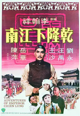 【国产片】乾隆下江南 (1977).1080p.CATCHPLAY.WEB-DL.H264.AAC[国粤双语+内封简繁中字]【3.12GB】