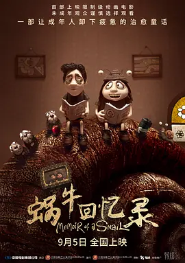 【4K原盘】蜗牛回忆录(2024).GER.2160p.BluRay.REMUX.HDR.HEVC.DTS-HD.MA.7.1[HDR] [国台英三语] [中英双字 台配中字 官译中字]【53.06GB】