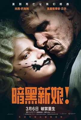 【4K原盘】暗黑新娘！(2026).2160p.BluRay.REMUX.HDR.DV.HEVC.DTS-HD.MA.TrueHD.7.1.Atmos[杜比视界] [国英双语] [中英特字 国配特字 官译中字]【68.94GB】