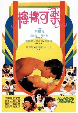 【蓝光原盘】柠檬可乐 檸檬可樂 (1982).FRA.1080p.BluRay.REMUX.AVC.DTS-HD.MA.1.0[国粤双语] [中英双字 国配中字]【19.83GB】