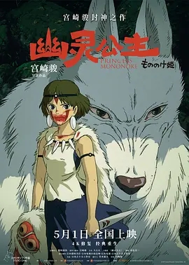 【蓝光原盘】幽灵公主 (1997).JPN.1080p.BluRay.REMUX.AVC.DTS-HD.MA.5.1[国粤日三语] [中日双字 国配中字 官译中字]【35.90GB】