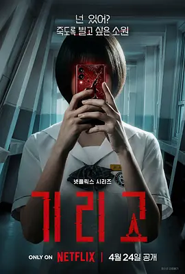 【4K韩剧】夺命许愿 (2026).2160p.NF.WEB-DL.DDP.5.1.Atmos.HDR10.H.265[8集全] [4K高码HDR10] [内封简繁中字]【48.89GB】