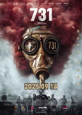 【蓝光原盘】731 (2025).1080p.BluRay.REMUX.AVC.DTS-HD.MA.TrueHD.5.1[简繁中字 国配中字 官译中字]【22.01GB】