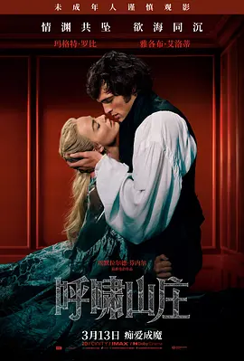 【4K原盘】呼啸山庄(2026).USA.2160p.BluRay.REMUX.HDR.DV.HEVC.DTS-HD.MA.TrueHD.7.1.Atmos[杜比视界] [国英双语] [中英特字 国配特字 官译中字]【70.96GB】