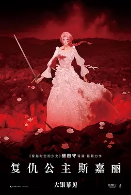【4K原盘】复仇公主斯嘉丽 (2025).2160p.BluRay.REMUX.HDR.HEVC.DTS-HD.MA.TrueHD.7.1.Atmos[HDR] [中日双字 简繁中字 官译中字]【54.04GB】