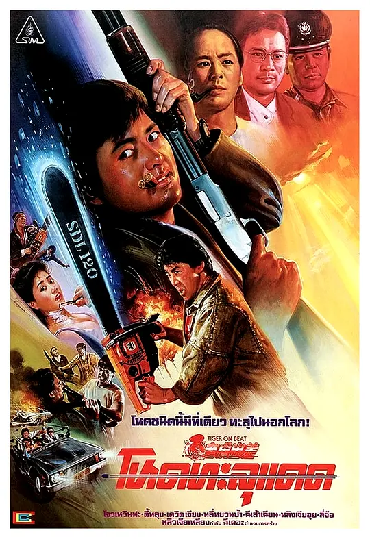 【4K原盘】老虎出更 (1988)+老虎出更2 (1990)[杜比视界] [国粤双语] [简繁中字 国配中字 官译中字]+[杜比视界] [国粤双语] [简繁中字 国配中字]【60.91+58.93GB】