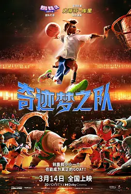 【4K原盘】奇迹梦之队 (2026).USA.2160p.BluRay.REMUX.HDR.DV.HEVC.DTS-HD.MA.TrueHD.7.1.Atmos[杜比视界] [国粤英三语] [中英特字 国配特字 官译中字]【59.97GB】