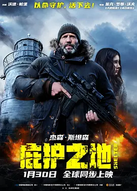 【4K原盘】庇护之地(2026).ITA.2160p.BluRay.REMUX.HDR.HEVC.DTS-HD.MA.5.1[HDR] [国英双语] [中英特字 国配特字]【55.88GB】