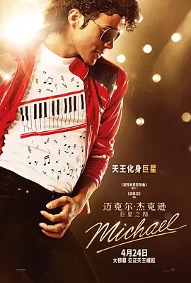 【4K欧美片】迈克尔·杰克逊：巨星之路(2026).2160p.iT.WEB-DL.DDP5.1.Atmos.HDR10P.H.265[4K高码HDR10] [内封简繁中字]【22.55GB】