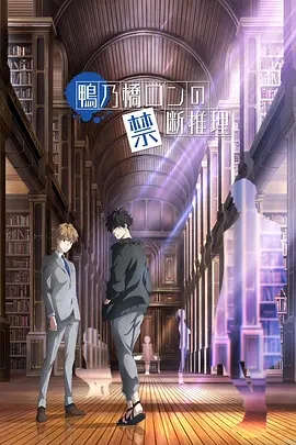 【4K国漫.日漫】三国演义 (2009)+花园里的吸血鬼 (2022)+鸭乃桥论的禁忌推理 (2023)4K超清2160P收藏版 内嵌中字 国语配音 52集全+内嵌中字 全5集+内封中字 全13集【118.27+45.68+12.21GB】