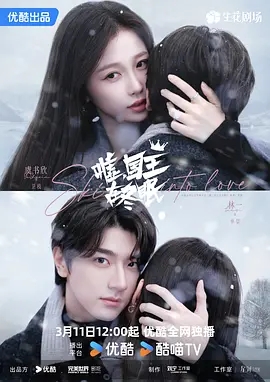【4K国产剧】嘘，国王在冬眠 (2025).2160p.WEB-DL.AAC.H265.60fps[4K60fps] [国语配音+内嵌中字] [23集全] 【30.58GB】