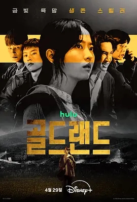 【4K韩剧】赌金 (2026).2160p.DSNP.WEB-DL.DDP5.1.HDR.H.265[10集全] [4K高码HDR] [内封简繁中字]【56.26GB】
