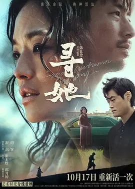 【国产片】寻她 (2025).1080p.MYVIDEO.WEB-DL.AAC2.0.H264[国粤双语] [内封简繁中字]【1.62GB】