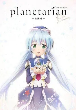 【4K日漫】星之人‎ (2016)+星之梦 雪圈球‎ (2021) 4K超清2160P收藏版 内封中字 附星之梦全系列BDrip 1080p（小小的星之梦[全5集]+星之人[星之梦 续篇]+雪景球[星之梦 外传OVA]）繁日内嵌【24.47GB】