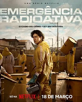【4K南美剧】放射危机 (2026).2160p.WEB-DL.DDP.5.1.Atmos.HDR.60fps.H.265[4K高码HDR60fps] [全5集] [内封简繁中字]【41.23GB】