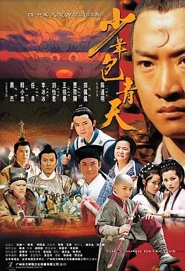 【4K国产剧】少年包青天 (2000)+少年包青天2 少年包青天Ⅱ (2001).2160p.HQ.WEB-DL.H265.AAC[高码版] [全80集] [国语配音+中文字幕]【386.37GB】